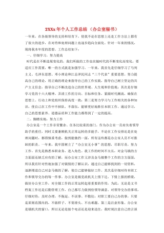 2XXx年个人工作总结-