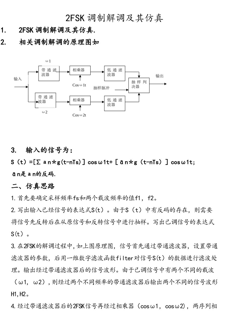 2FSK调制解调及仿真通信原理matlab_第1页