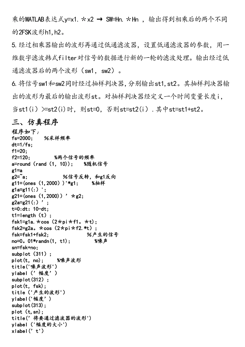 2FSK调制解调及仿真通信原理matlab_第2页
