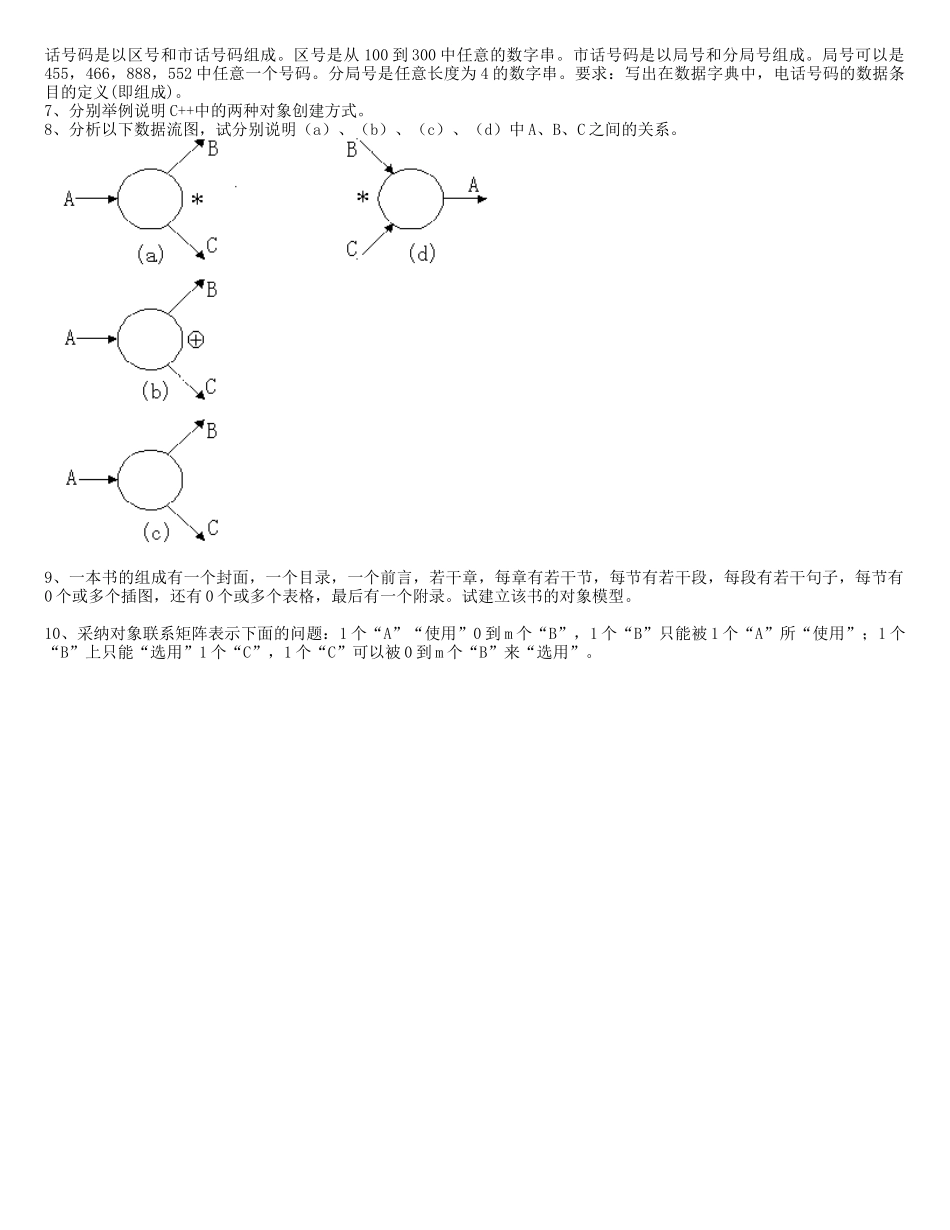2、软件工程复习题及答案_第3页