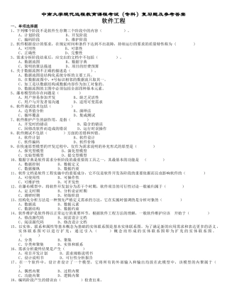 2、软件工程复习题及答案