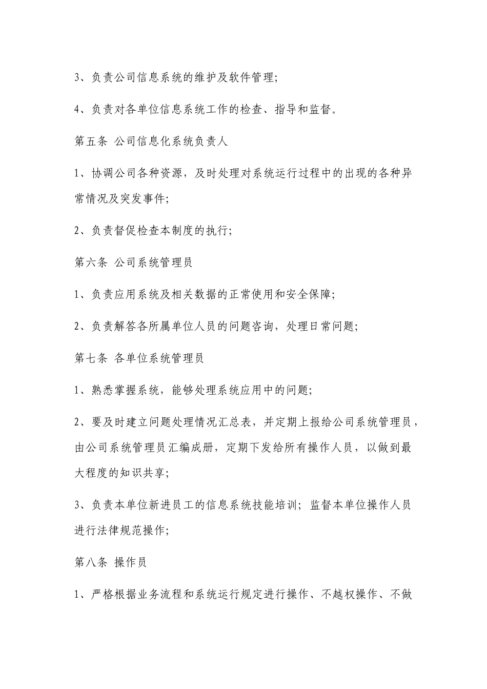 2、信息化系统安全运行管理制度_第2页