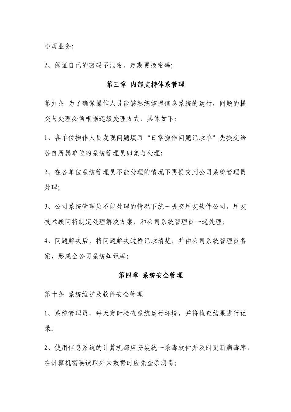2、信息化系统安全运行管理制度_第3页
