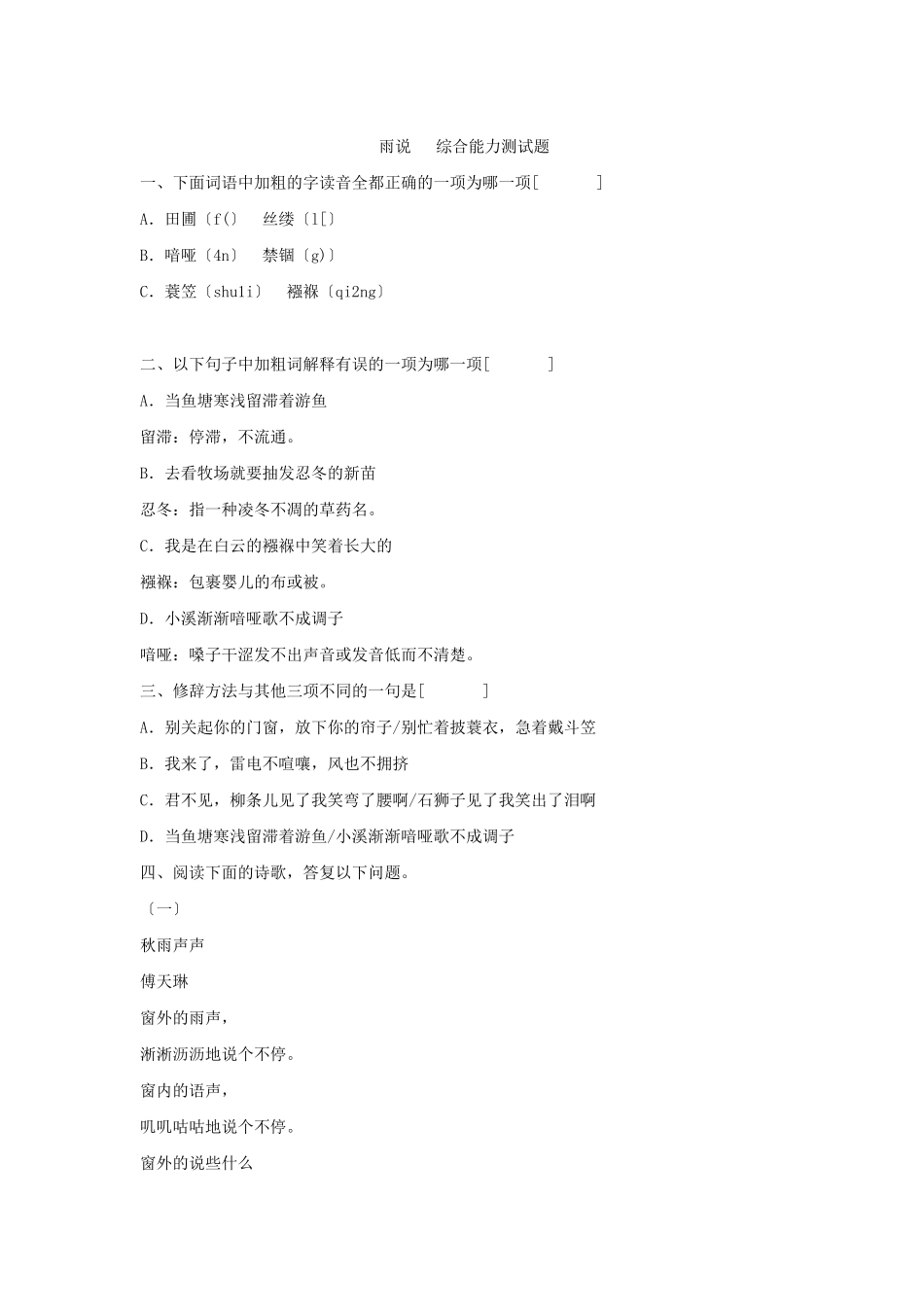 2《雨说》综合能力测试_第1页