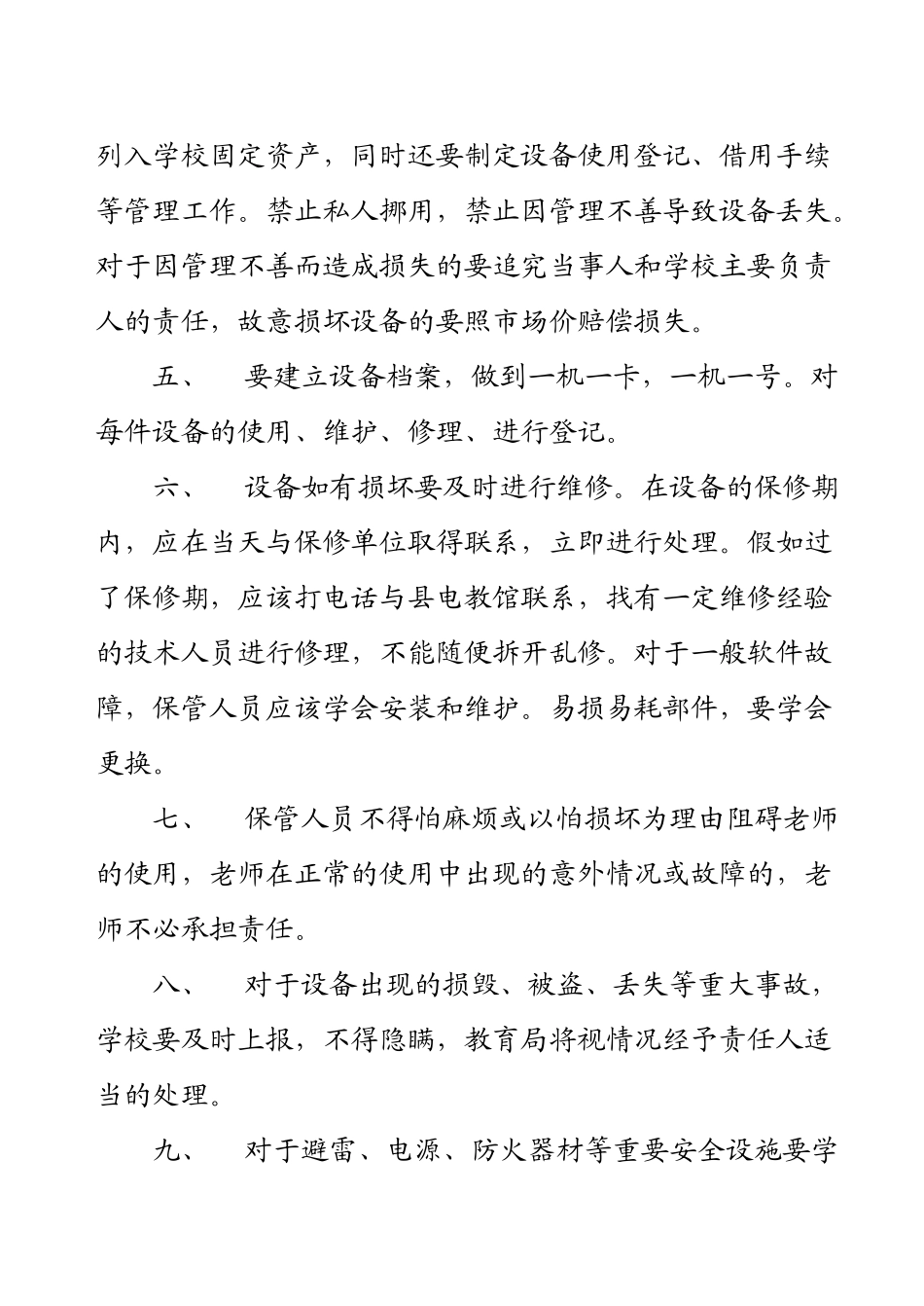 2、潜山县农村远程教育设备管理制度_第2页