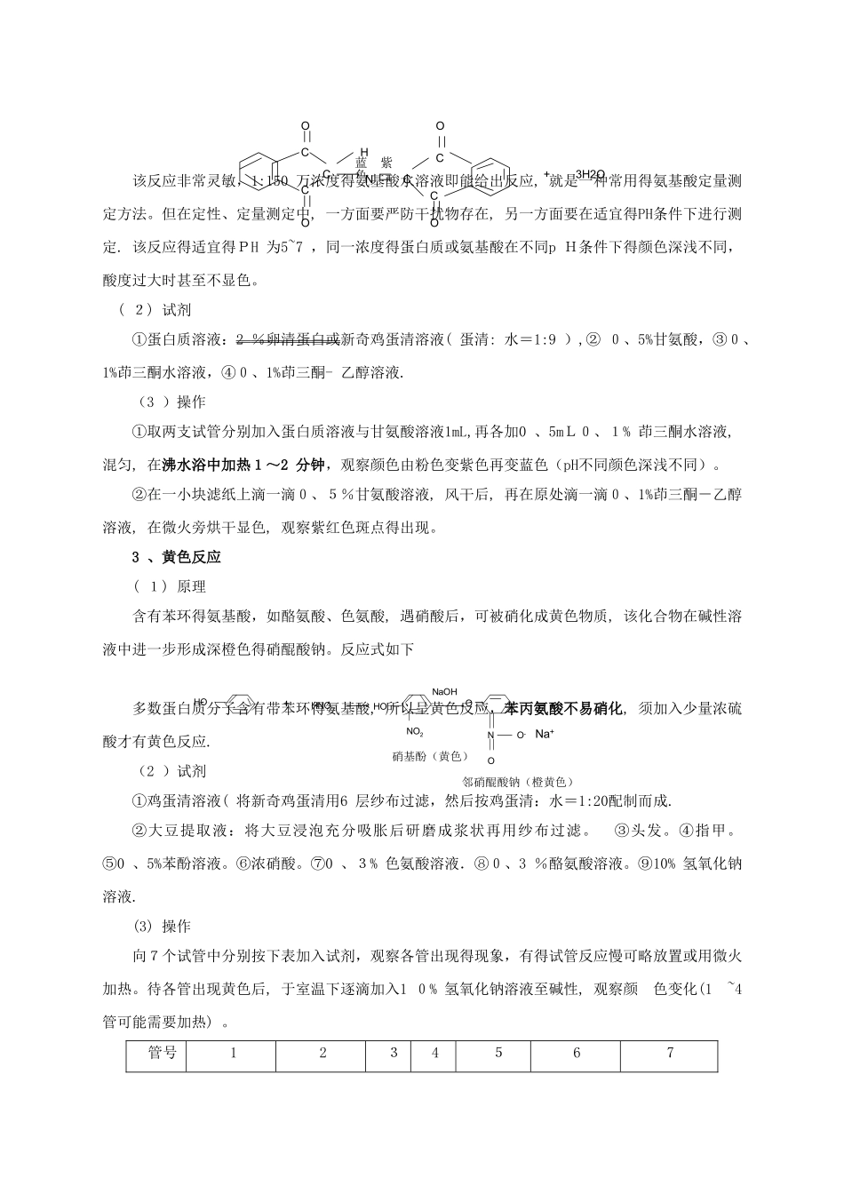 2、蛋白质的显色反应_第3页