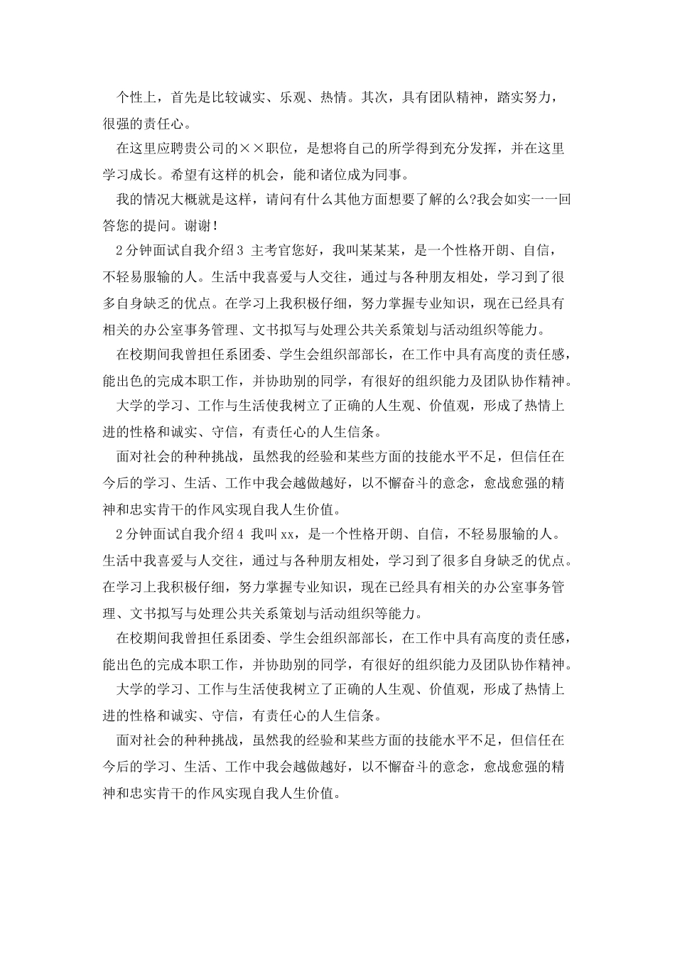 2分钟面试自我介绍_第2页