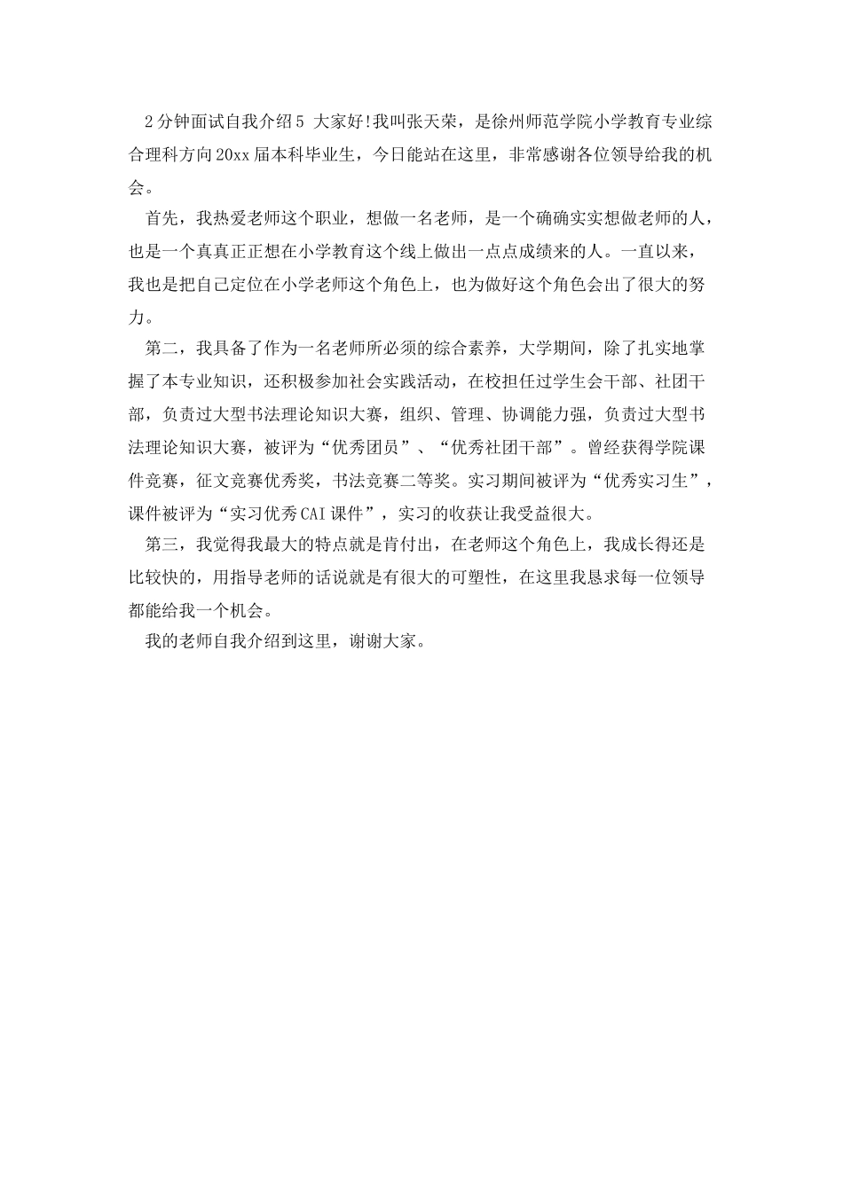 2分钟面试自我介绍_第3页