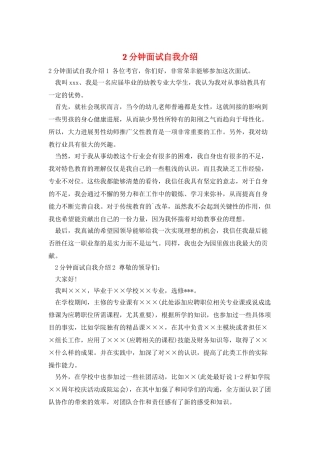 2分钟面试自我介绍