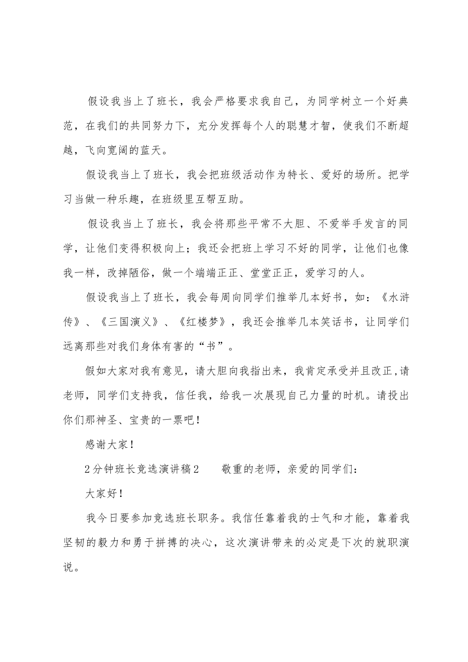 2分钟班长竞选演讲稿_第2页