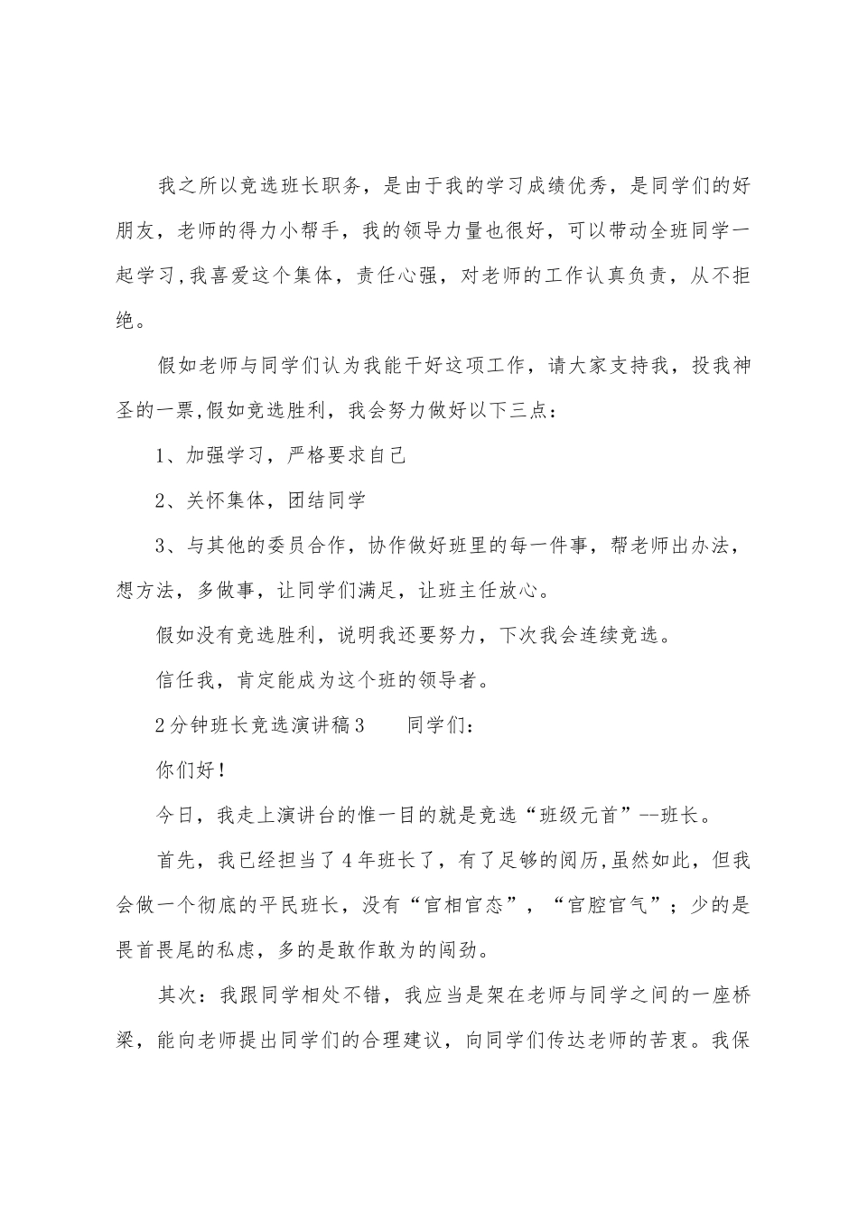 2分钟班长竞选演讲稿_第3页