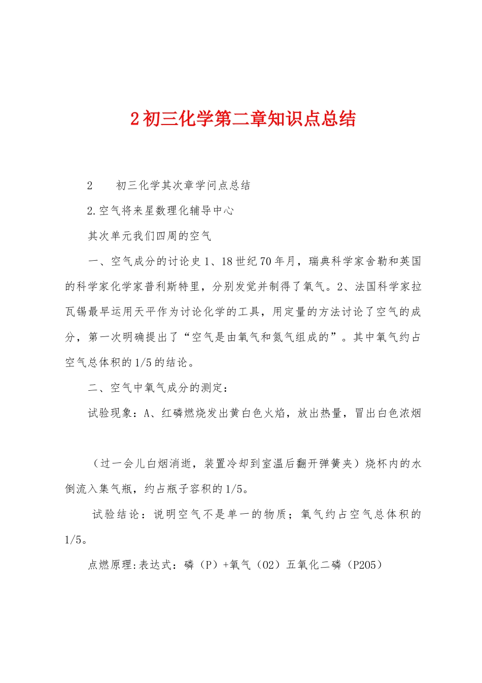 2初三化学知识点总结_第1页