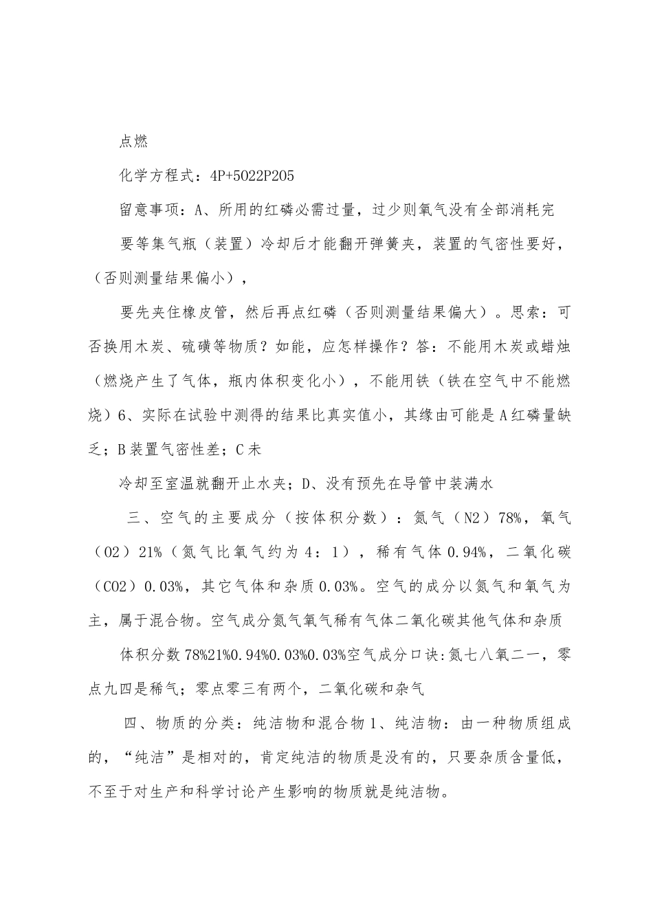 2初三化学知识点总结_第2页