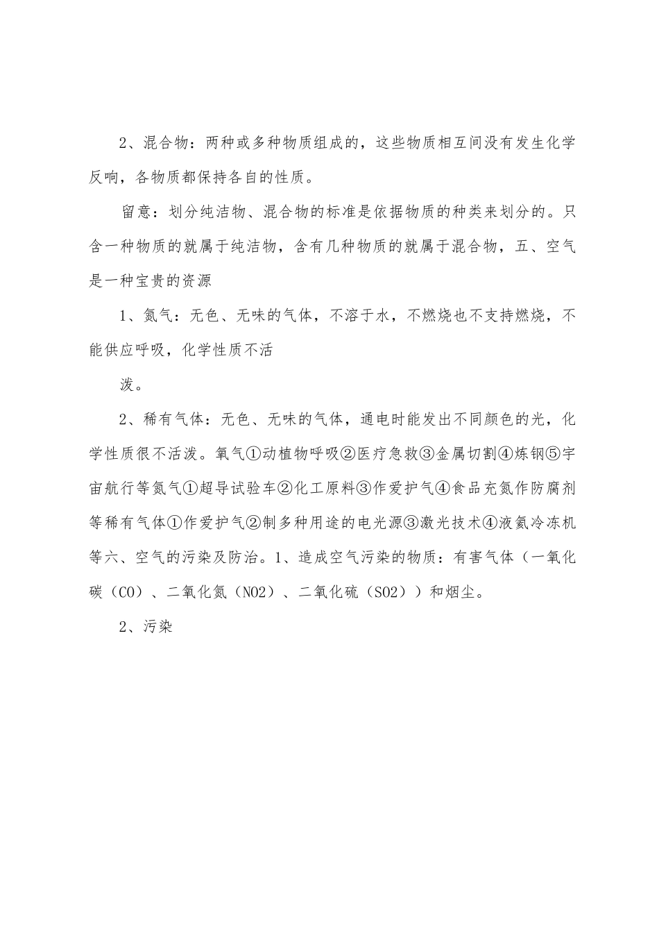 2初三化学知识点总结_第3页