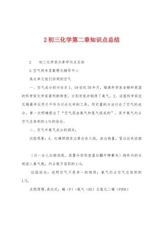 2初三化学知识点总结