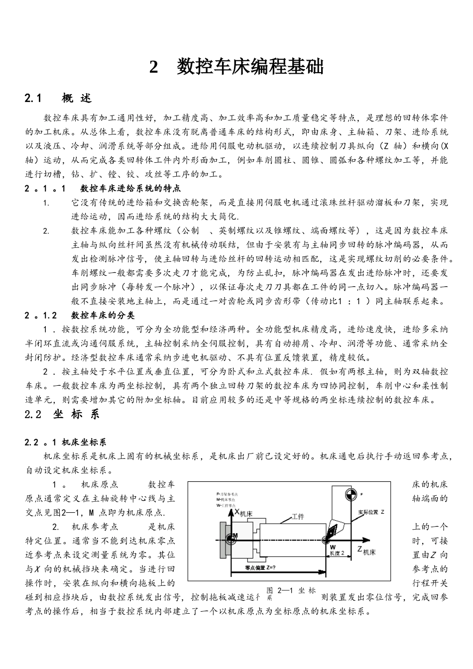 2数控车床编程基础_第1页