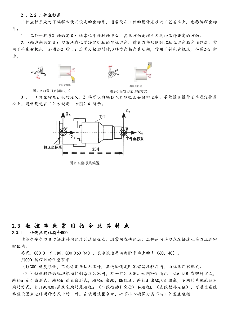 2数控车床编程基础_第2页