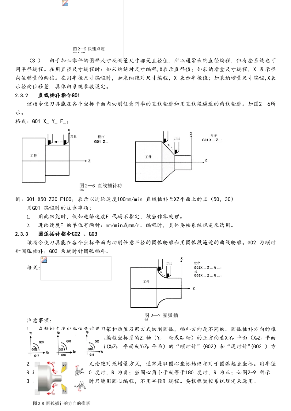 2数控车床编程基础_第3页