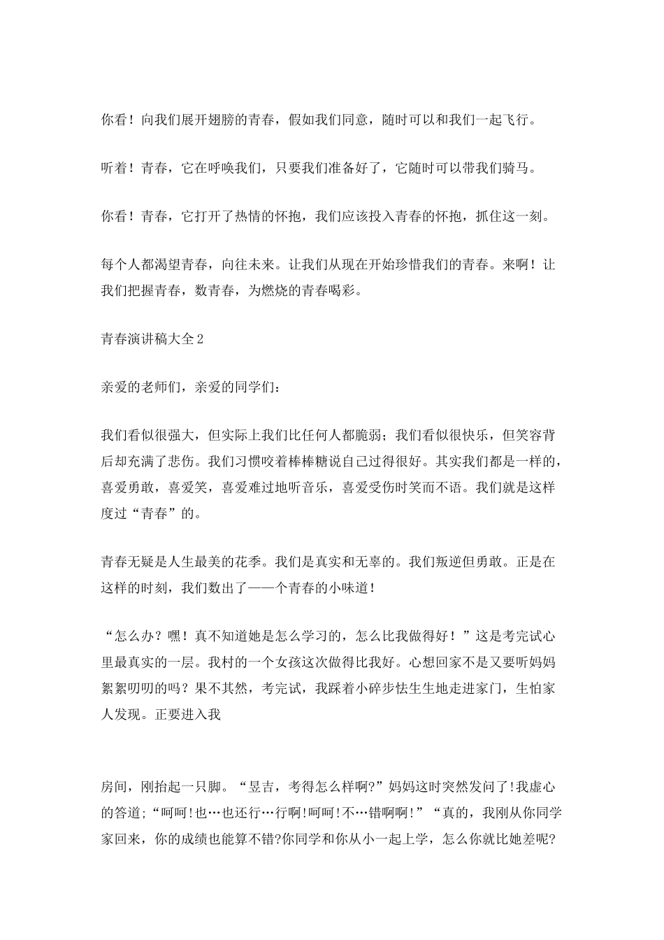 2分钟青春演讲稿大全_第2页