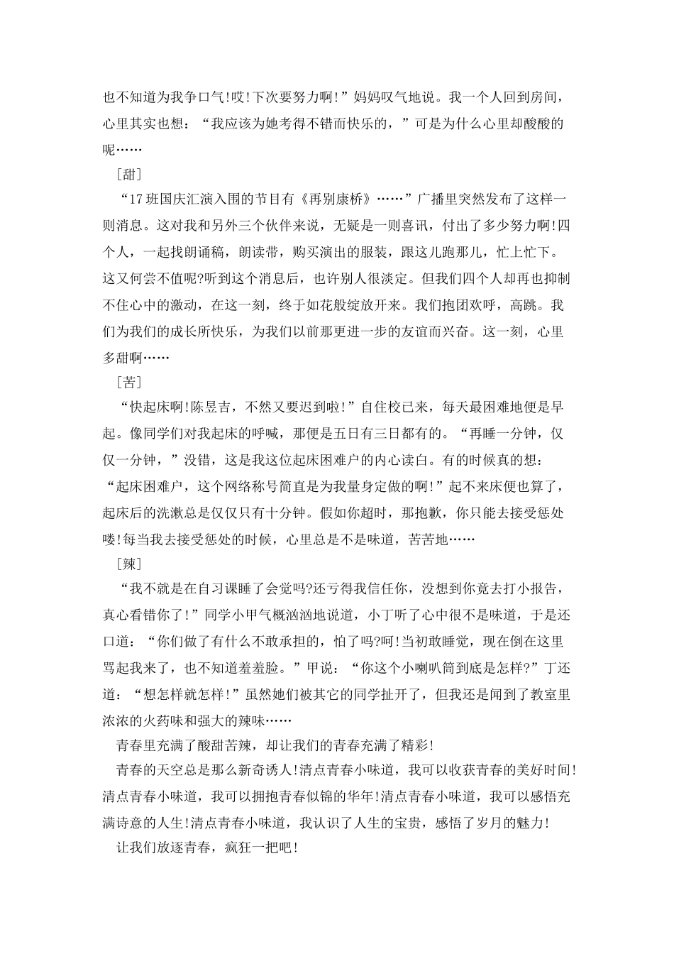 2分钟青春演讲稿大全_第3页