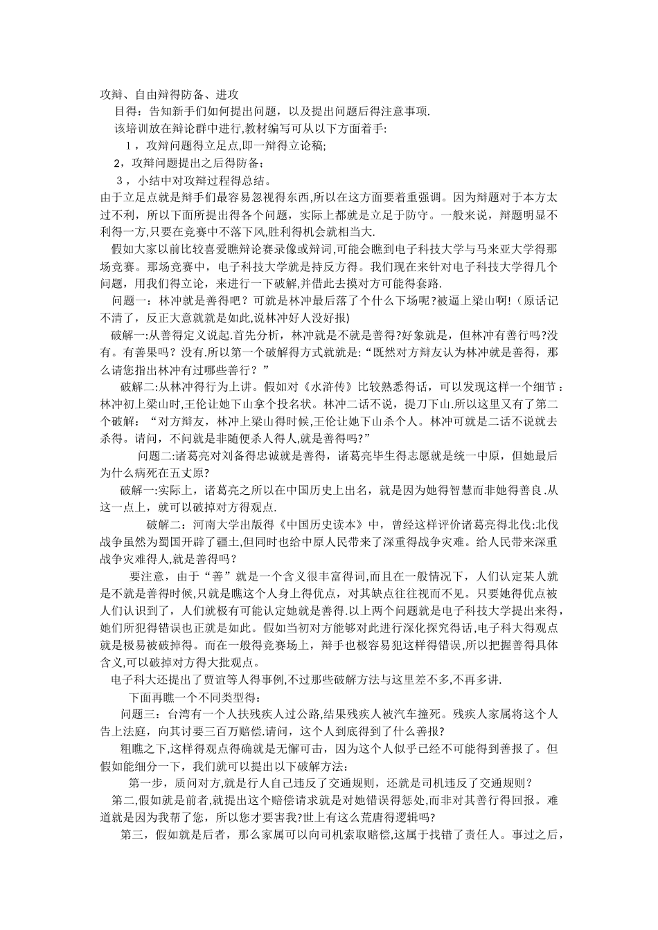 2攻辩、自由辩攻防_第1页