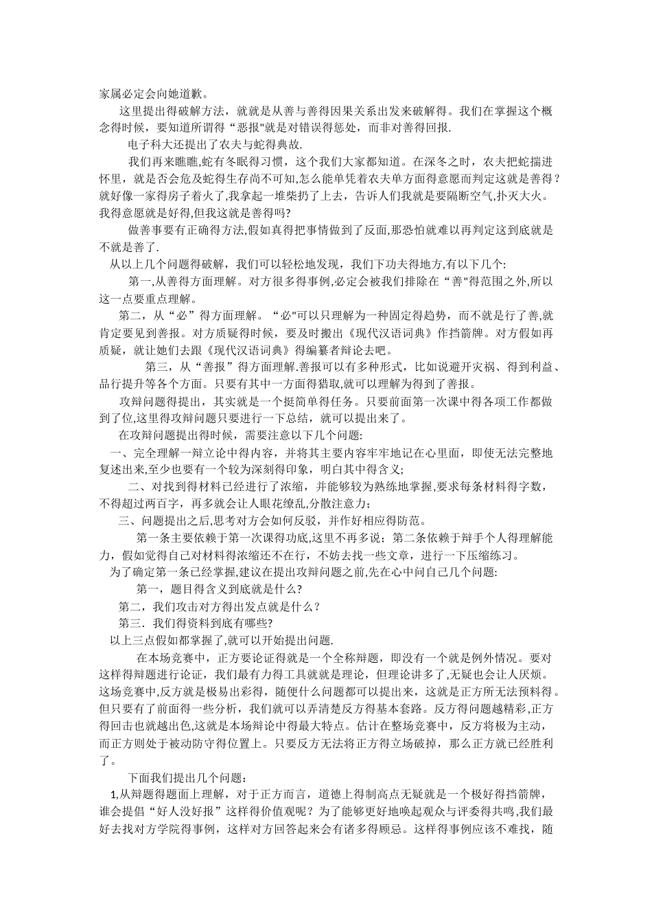 2攻辩、自由辩攻防_第2页