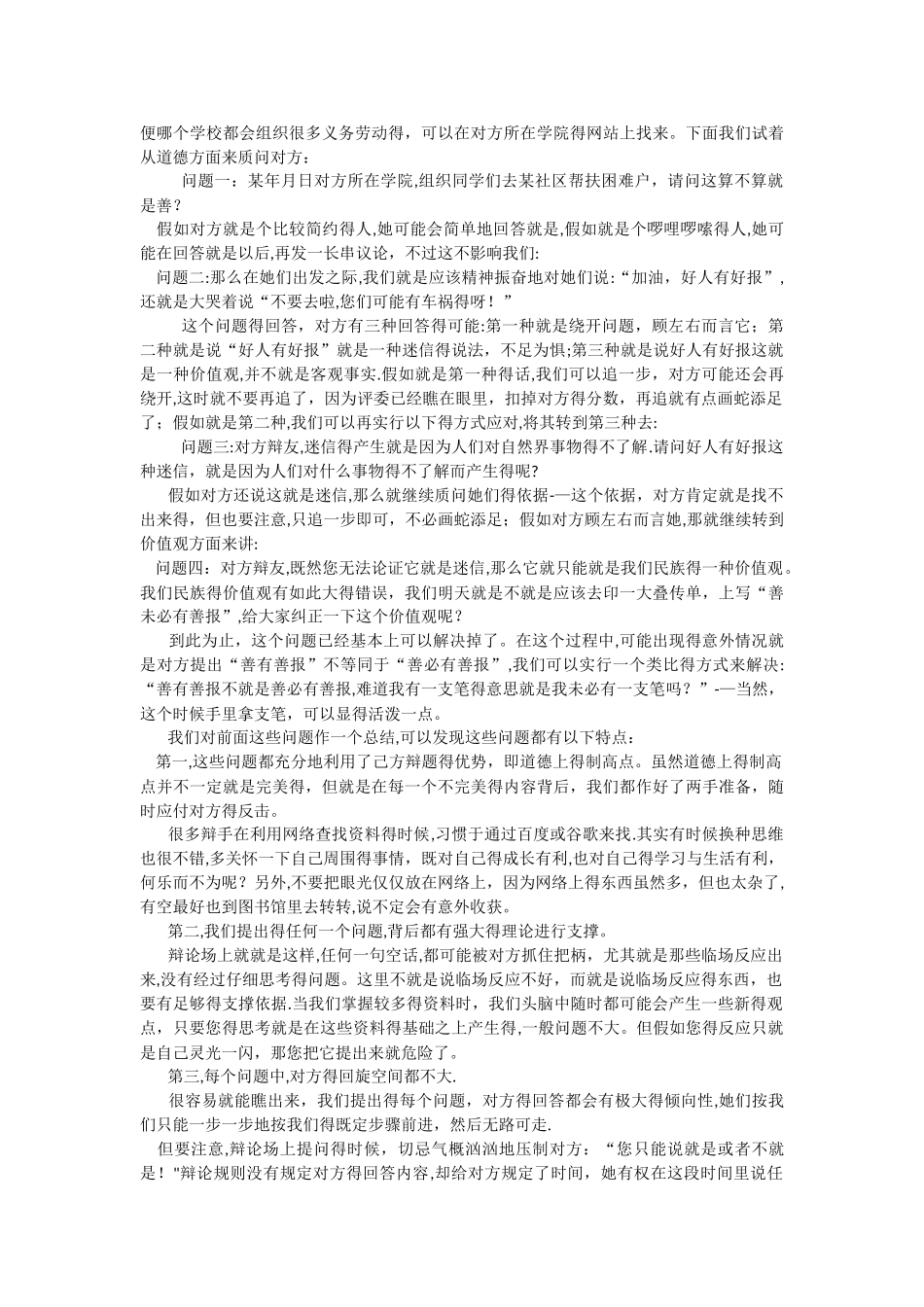 2攻辩、自由辩攻防_第3页