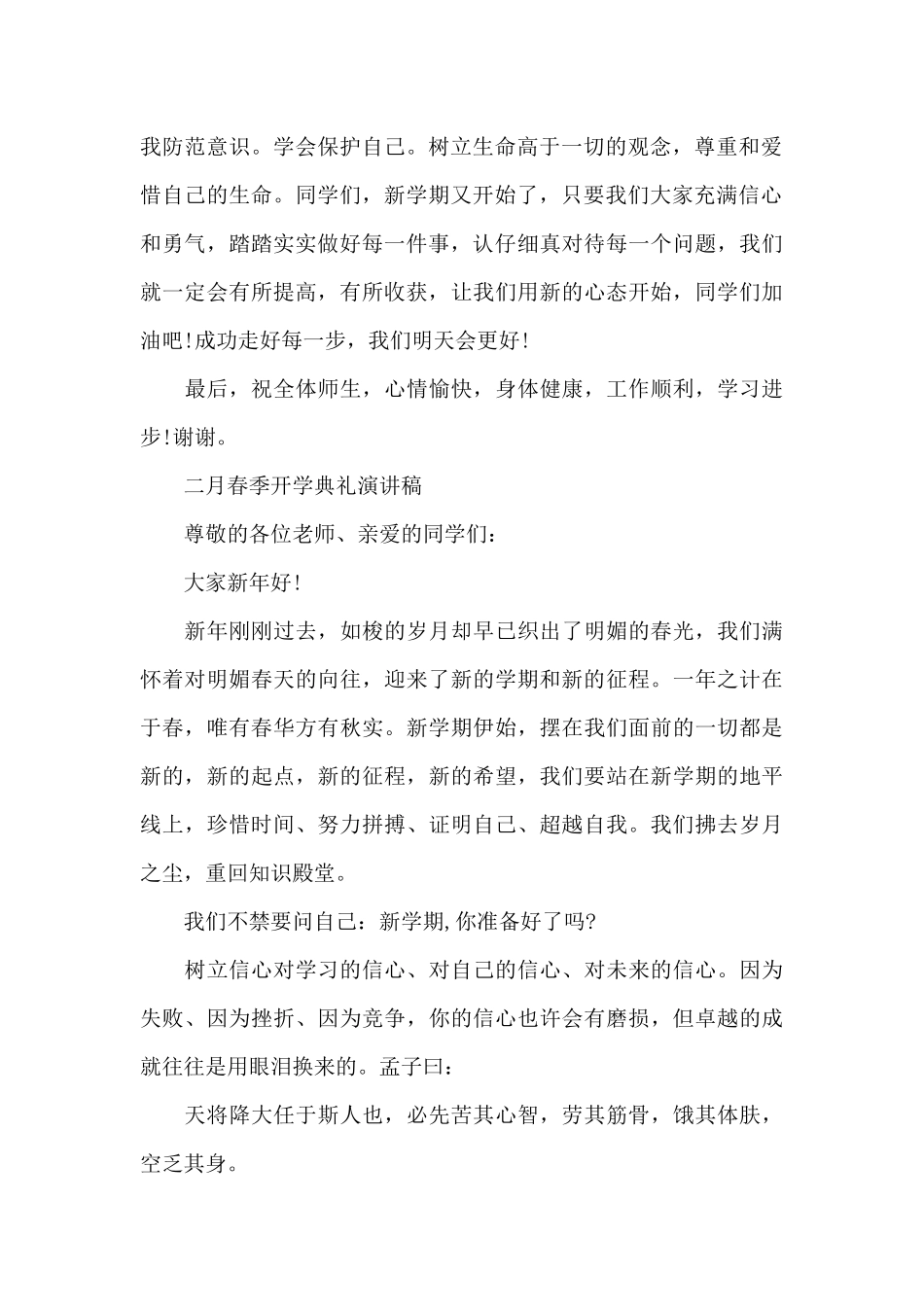 2月份开学的演讲稿（标准版）_第2页