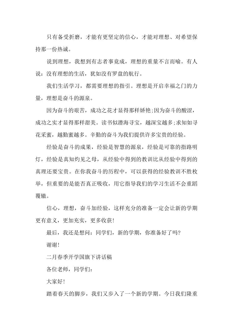 2月份开学的演讲稿（标准版）_第3页