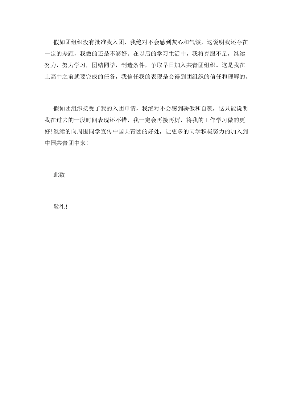 2月最新中学生入团申请书模板_第2页