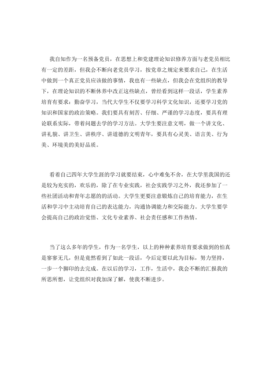 2月预备期思想汇报：努力坚持-一步一个脚印_第2页