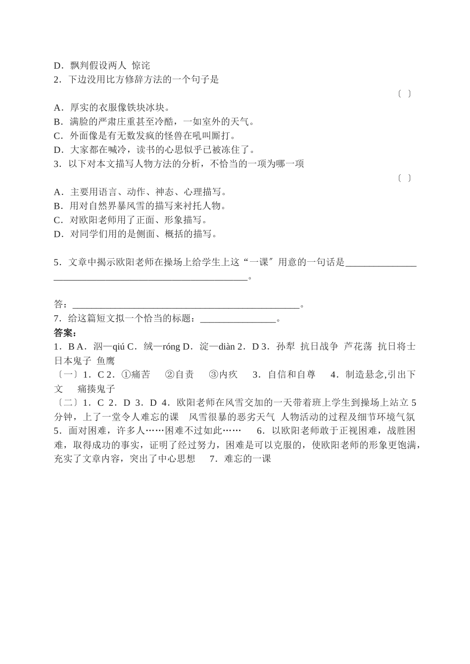 2芦花荡评估测试_第3页