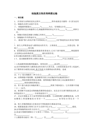 2细胞膜及物质地跨膜运输