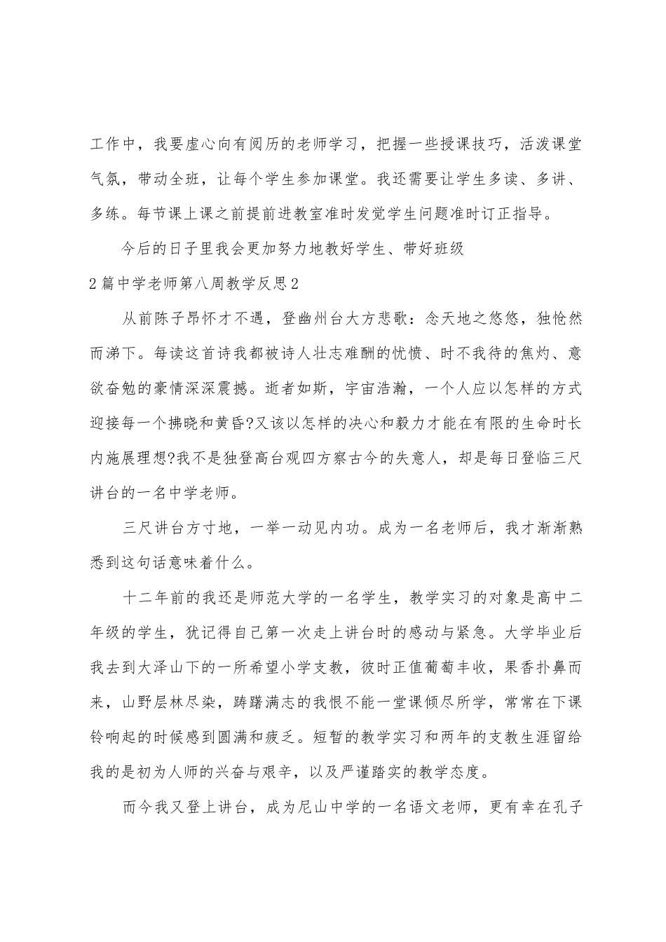 2篇中学教师第八周教学反思_第2页