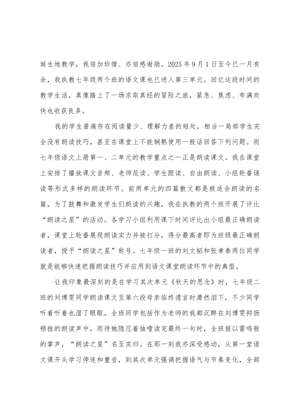 2篇中学教师第八周教学反思_第3页
