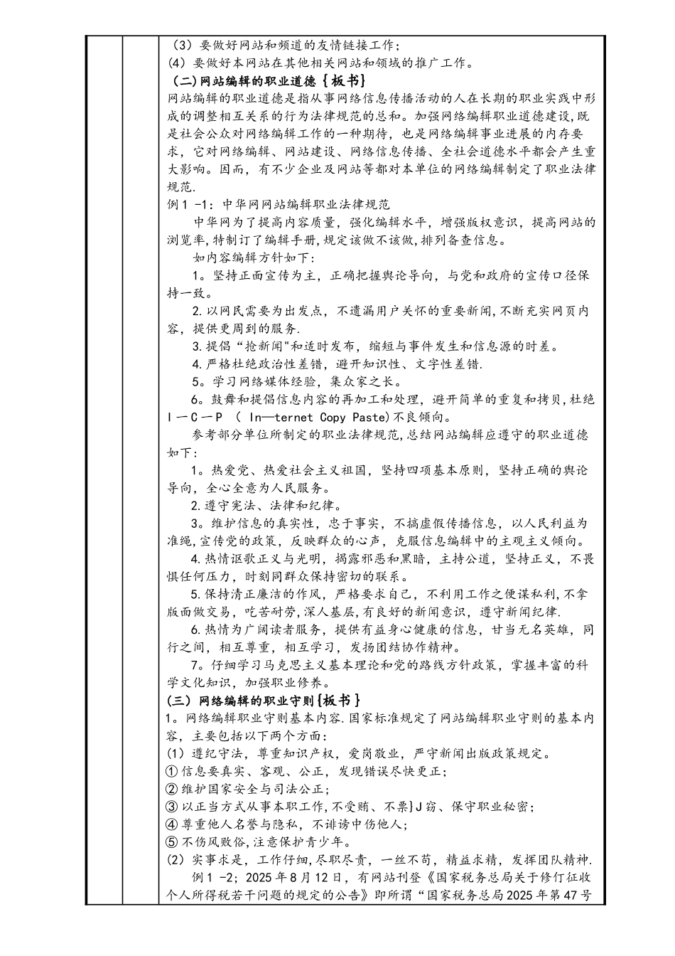 2网站内容编辑职业认识_第2页