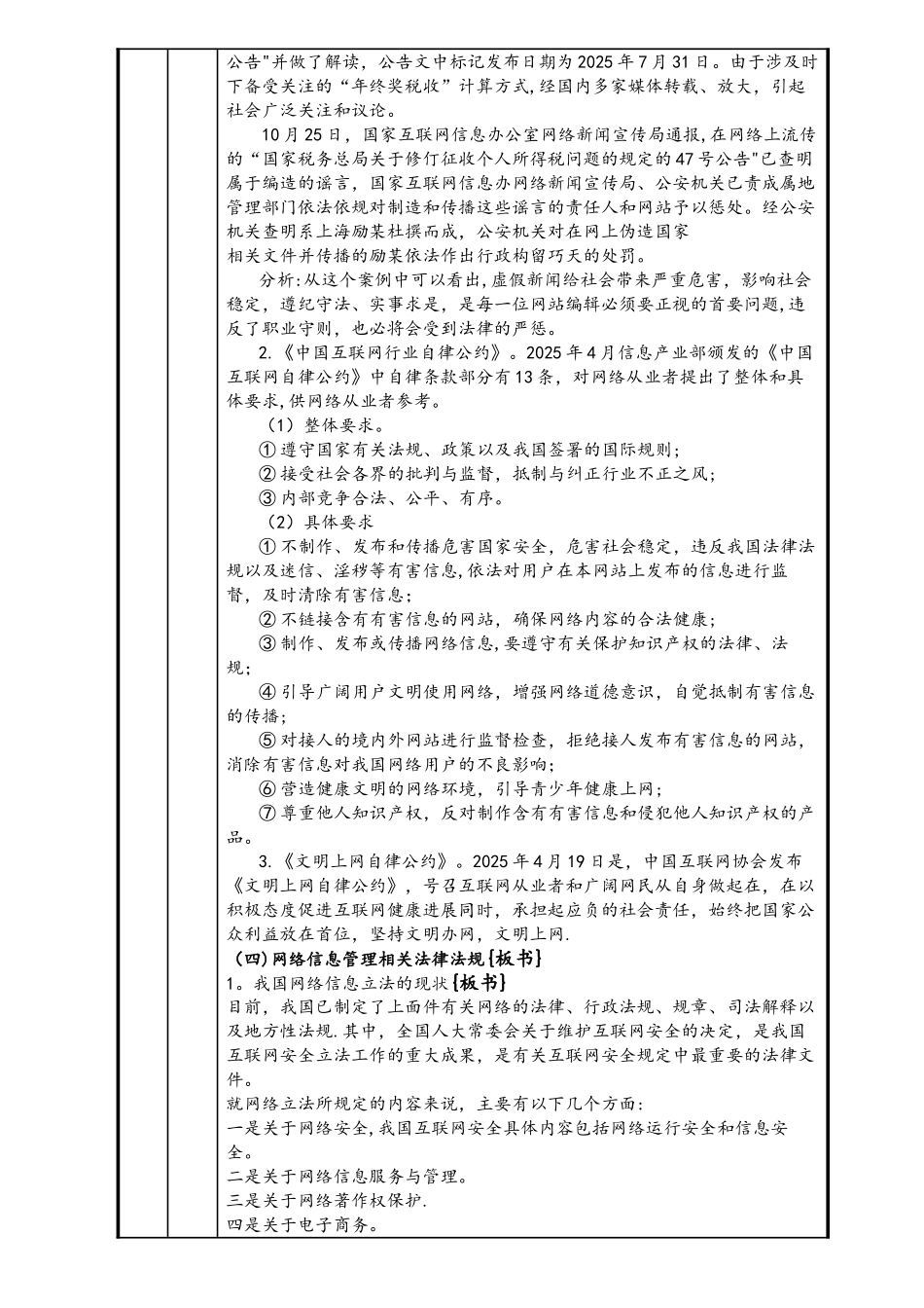 2网站内容编辑职业认识_第3页