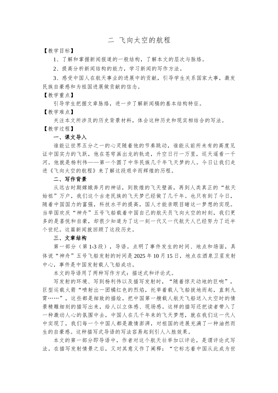 2飞向太空的航程_第1页