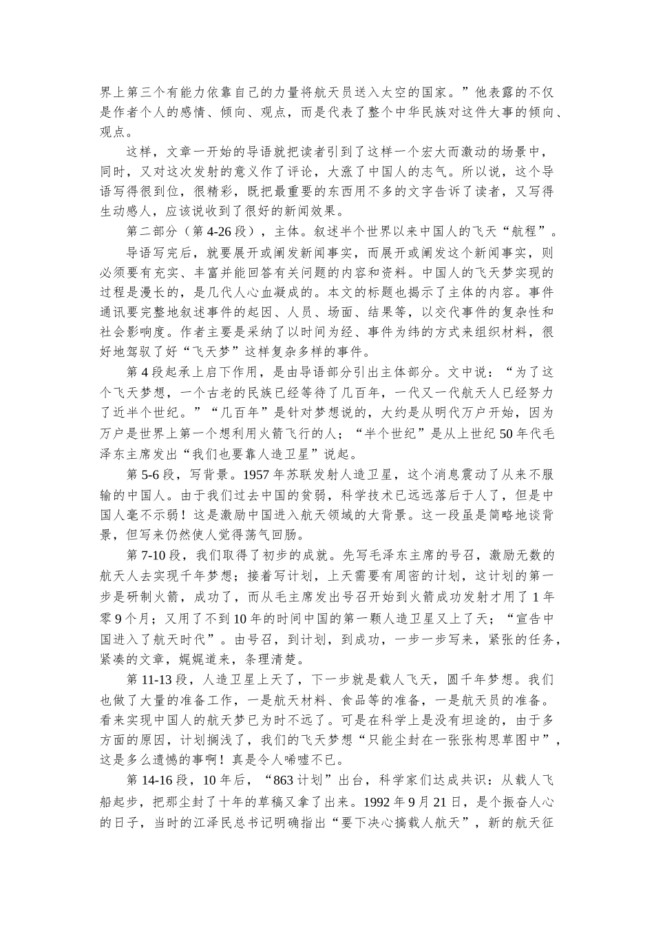 2飞向太空的航程_第2页