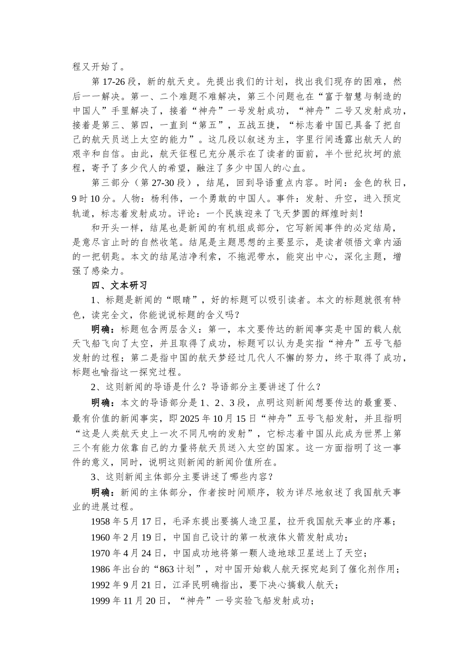 2飞向太空的航程_第3页