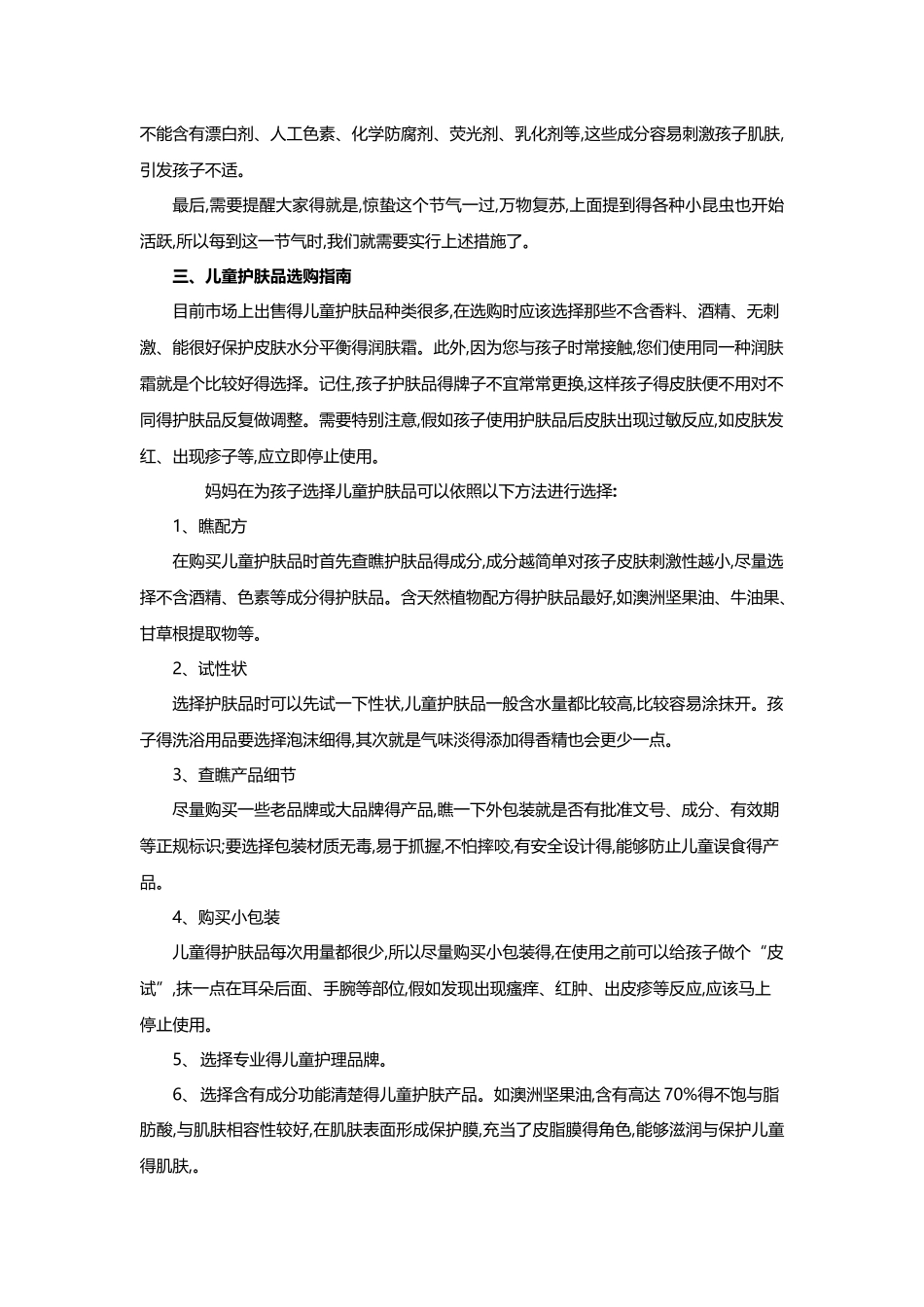 3-12岁儿童护肤指南_第3页