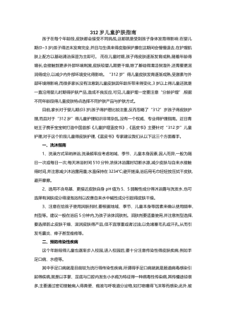 3-12岁儿童护肤指南