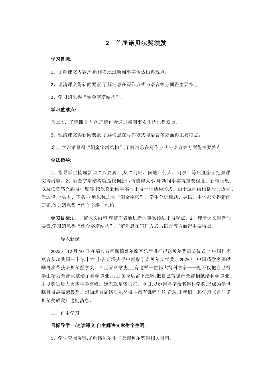 2首届诺贝尔奖颁发_第1页