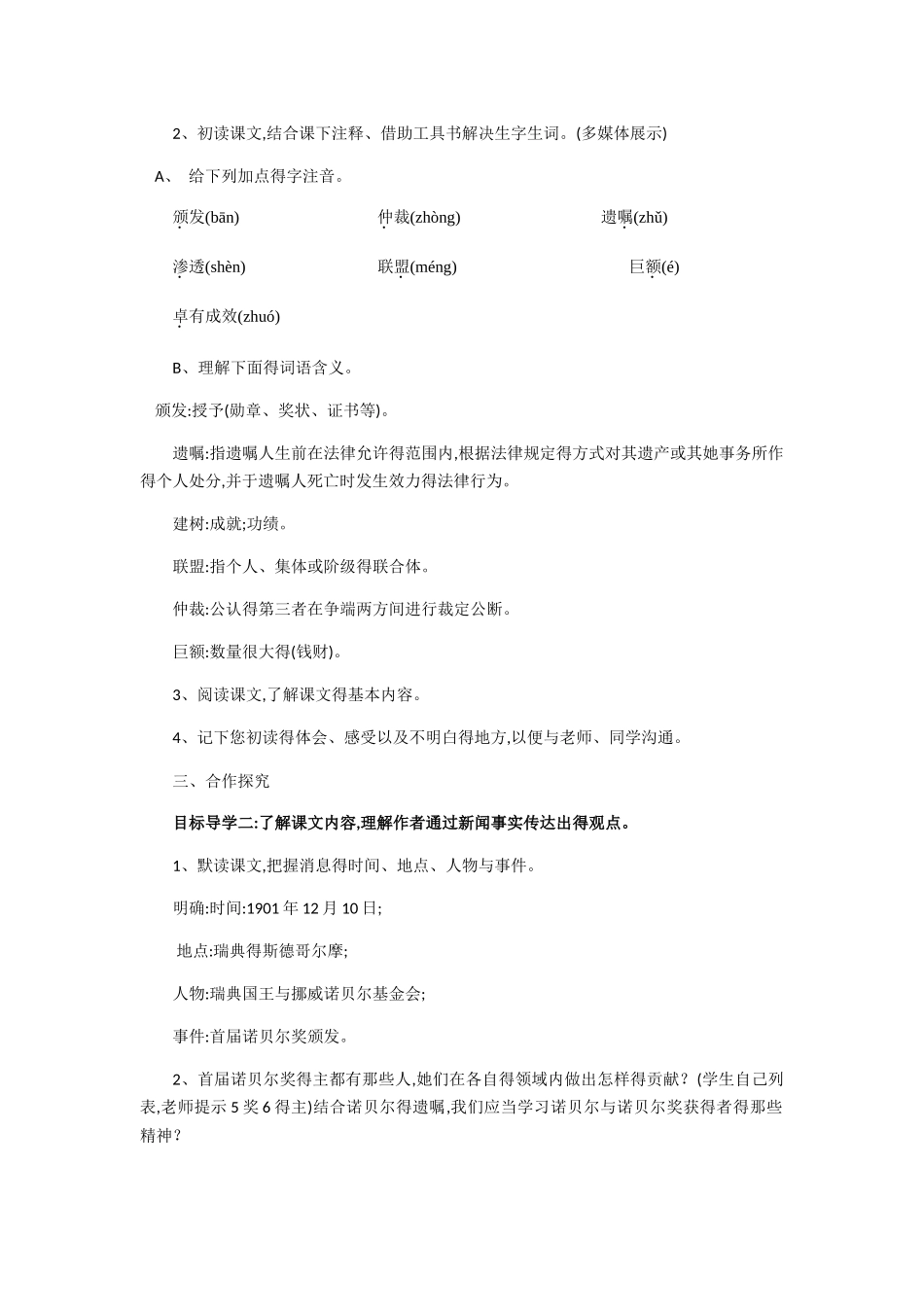 2首届诺贝尔奖颁发_第2页