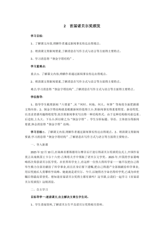 2首届诺贝尔奖颁发