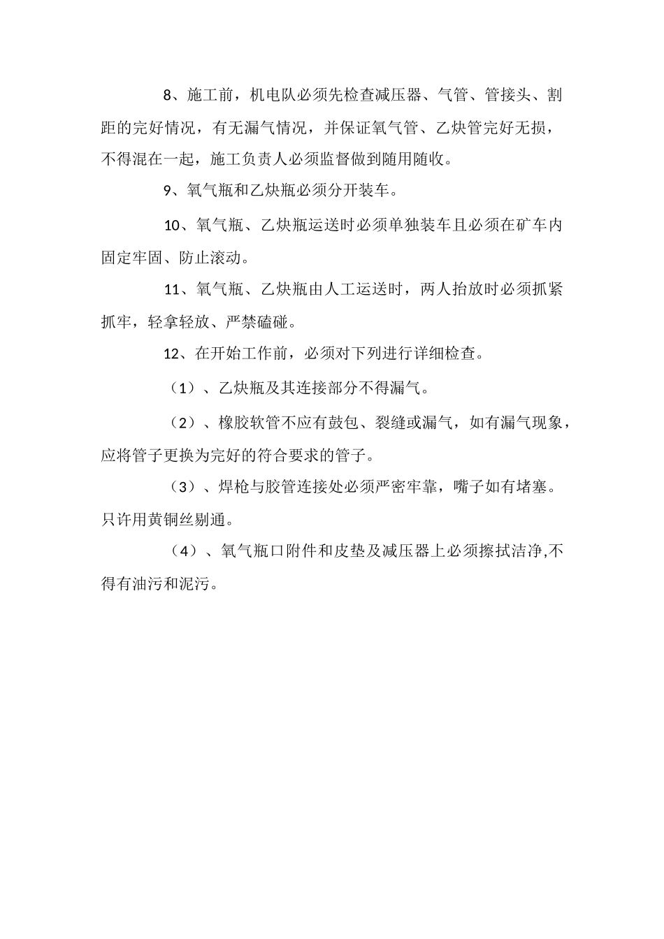 3#层煤仓嘴技改气割安全技术措施_第2页
