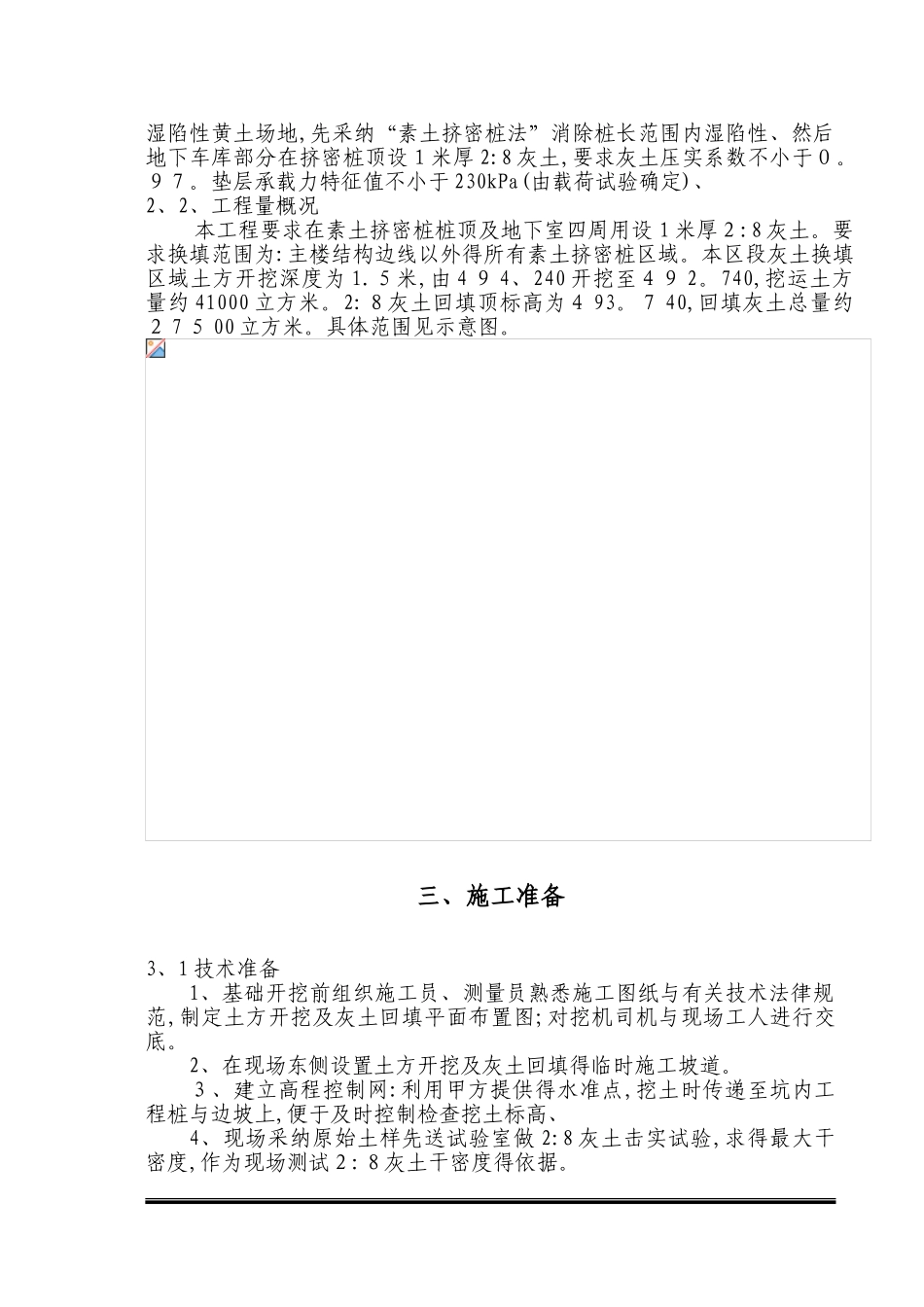 2：8灰土换填施工方案_第2页