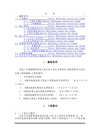 2：8灰土换填施工方案