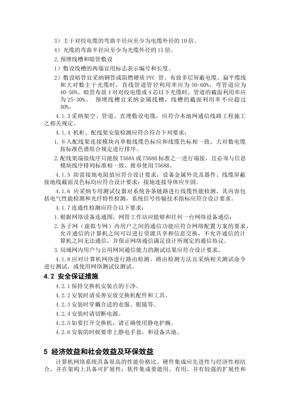 3-16计算机网络系统_第3页