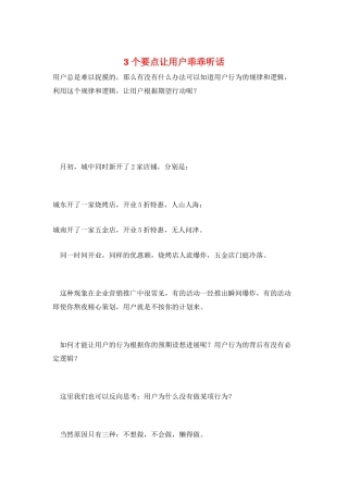 3-个要点让用户乖乖听话